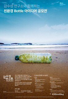 친환경 Bottle 아이디어 공모전